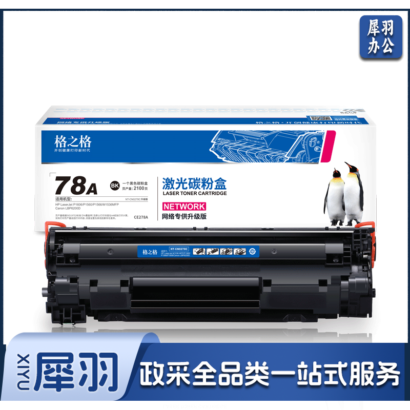 格之格78A硒鼓适用惠普m1536dnf硒鼓 P1606 P1560 P1566 P1606DN墨粉6200D粉盒佳能CRG-328硒鼓hp CE278A