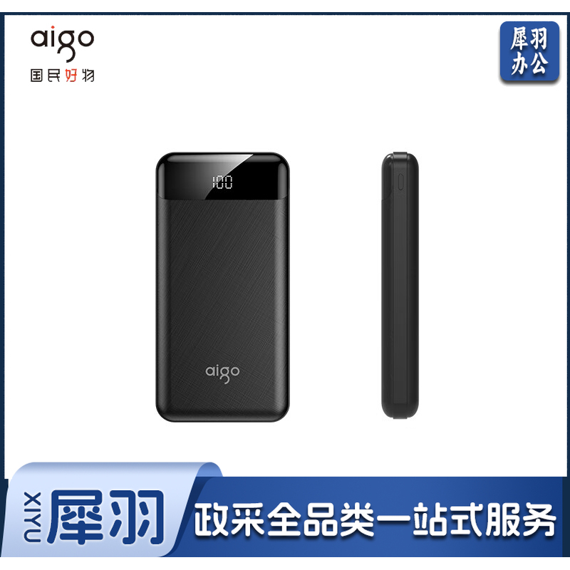 爱国者充电宝（aigo）充电宝 移动电源E20000+ 充电宝20000毫安
