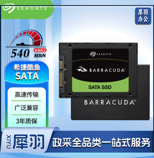 希捷固态硬盘 2.5英寸 SATA接口 台式机电脑笔记本SSD固态硬盘 酷鱼系列 512G