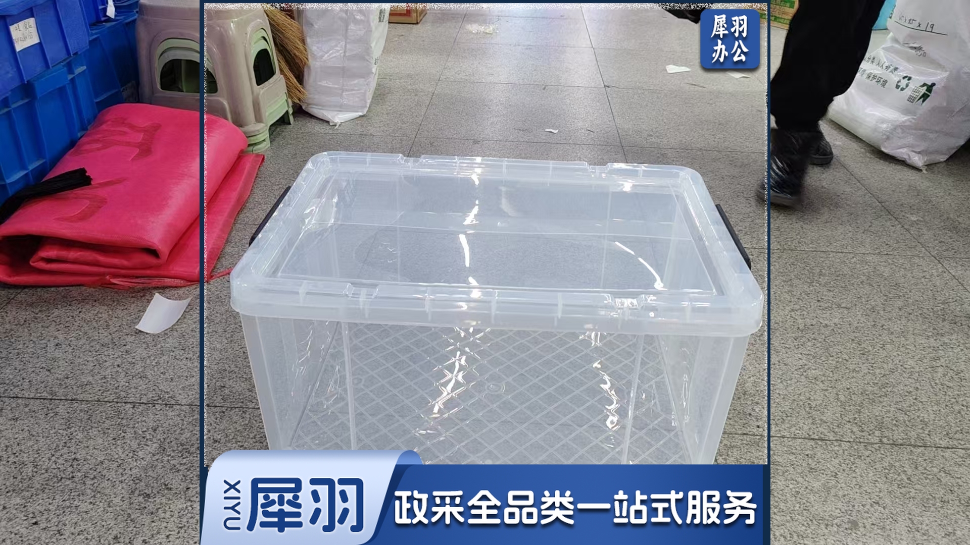 塑料透明整理箱58L(660*440*310)