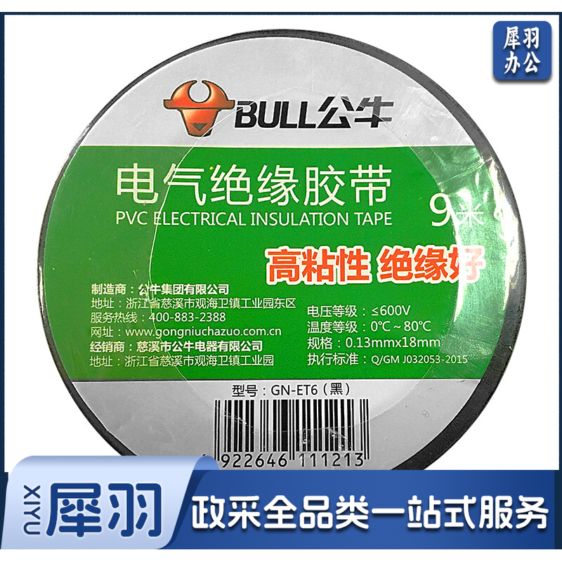公牛GN-ET6 黑 9米塑料绝缘胶带 电气绝缘胶带