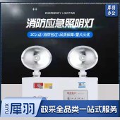 敏华电工新国标3C认证应急灯侧面出线双头应急照明灯