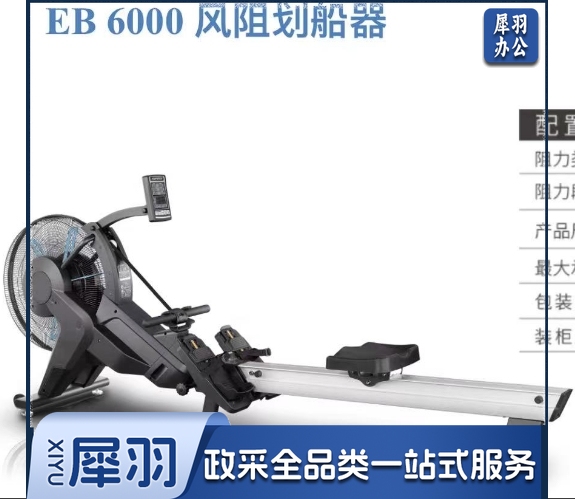 EB6000划船机(测功仪)风阻划船器