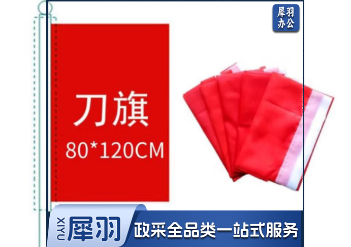刀旗红旗飘旗 80*120cm竖版（面）