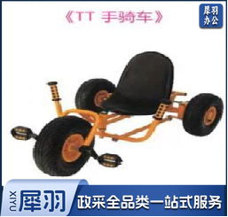 手骑车（94*65*47）