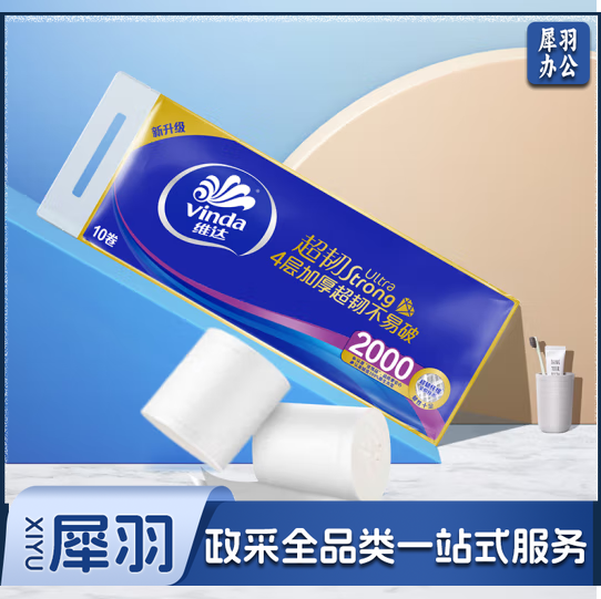 维达（Vinda）无芯卷纸 超韧4层200克*10卷 高克重 大分量纸巾 提装