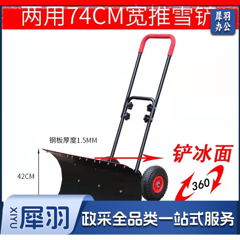 双杆两用手推式推雪铲 扫雪车 清雪车 (需组装)约42*74 颜色随机