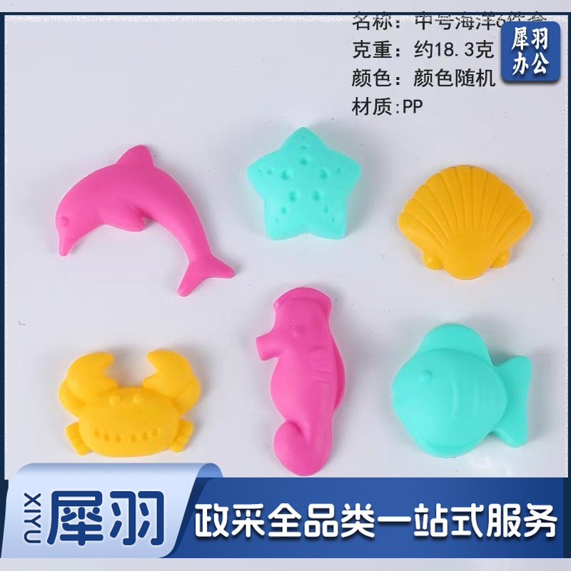 幼儿园儿童玩沙工具 中号海洋玩具6件套