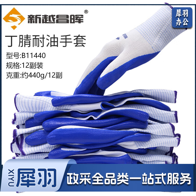 新越昌晖丁腈手套 涂掌乳胶尼龙手套  B11440（副）