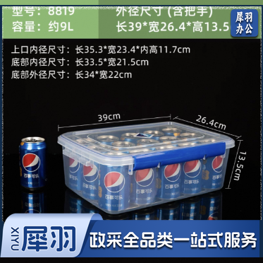 保鲜盒 食品级透明双扣 加厚保鲜 长39宽26.4高13.5cm 约9L(个)-