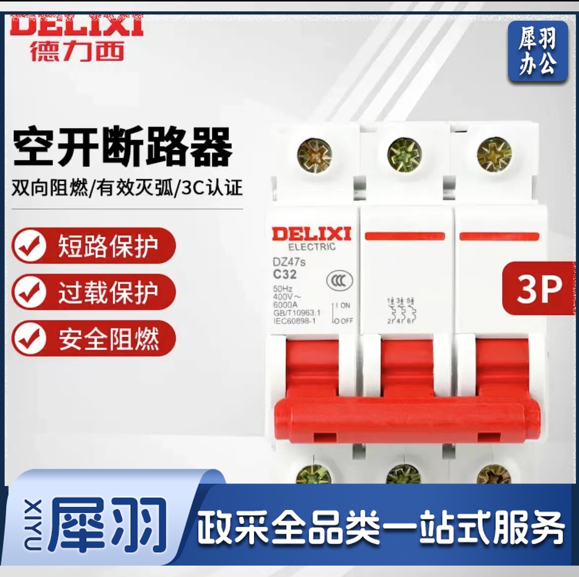 德力西电气漏电保护器3P+N 家用三相四线380V断路器带漏保空气开关 32A