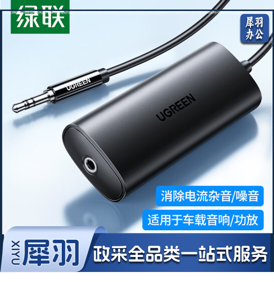 绿联 3.5MM音频隔离器 音频降噪滤波器 共地干扰隔离器 CM534