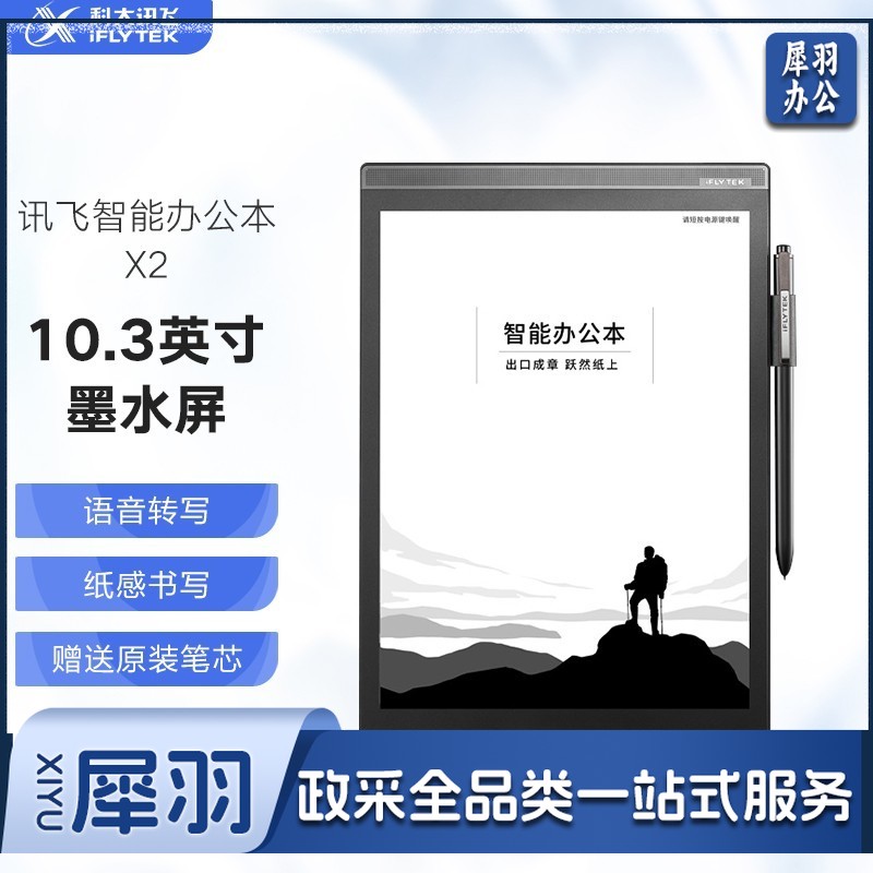 科大讯飞 X2 10.3英寸电子书阅读器 墨水屏手写板 手写语音转文字(主机+保护套) hysm-240906092948
