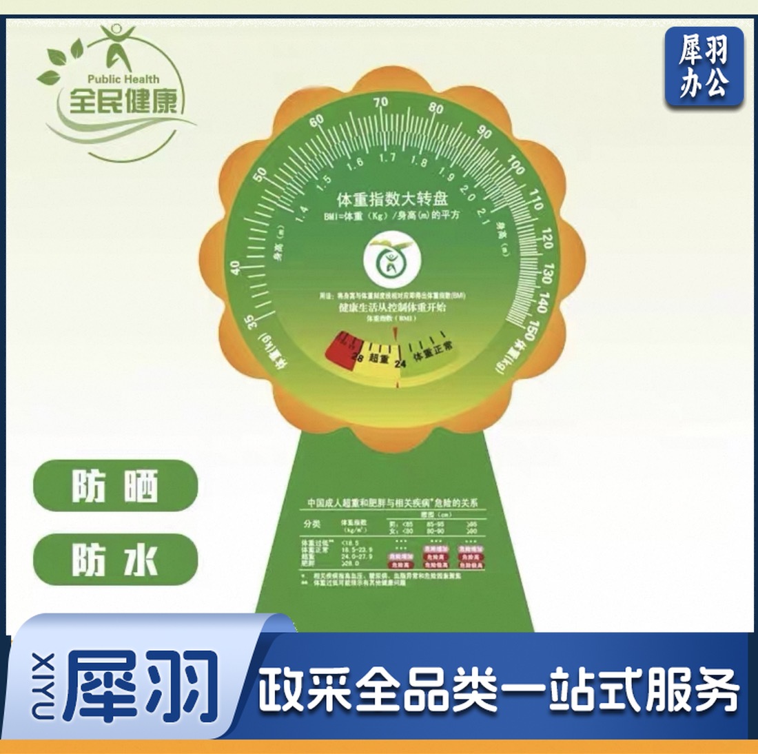 向日葵转盘 体重指数大转盘