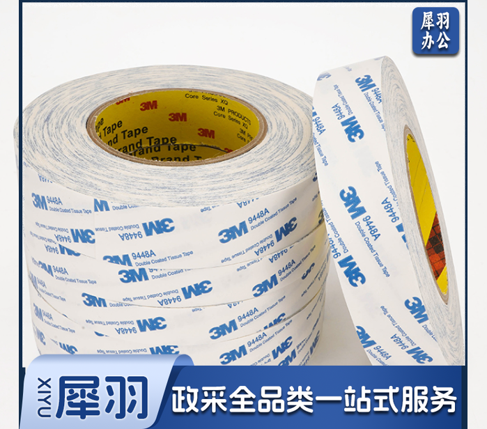3M双面胶 10mm*50m   一卷价格