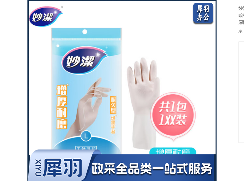 妙洁清洁家务橡胶手套 内里喷绒大号厨房洗碗皮 三重加厚耐用型