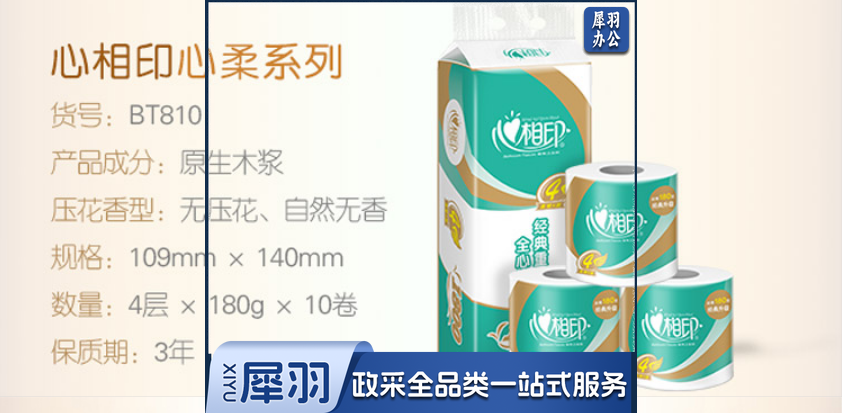 心相印卷纸  心柔BT810 4层180g*10卷/提卫生纸巾
