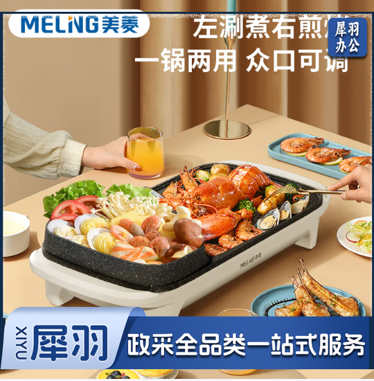 美菱（MeiLing）MT-LC1833多功能涮烤一体锅1500W大功率五档火力可调