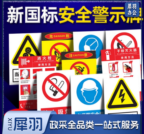 安全标识牌警示牌警告标示提示指示标志消防标牌标签贴纸工地施工标语生产车间仓库禁止铝板反光膜pvc定做