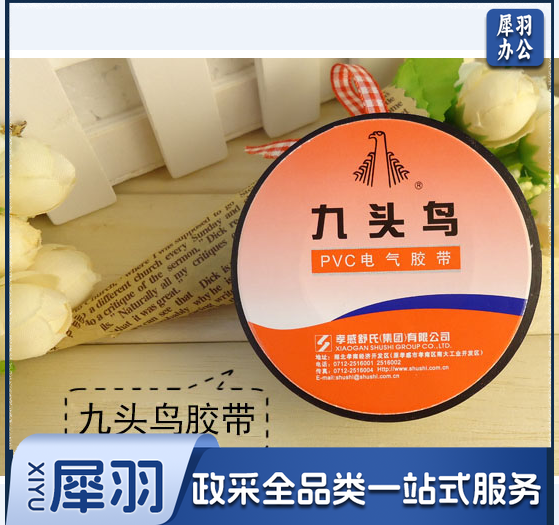 九头鸟 胶布绝缘胶布胶带