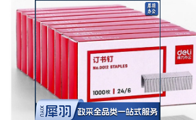 订书钉，整包出售不拆零，图片仅供参考。