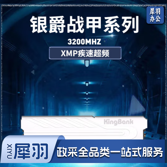 金百达(KINGBANK)16GB DDR4 3200 台式机内存条银爵系列 C16