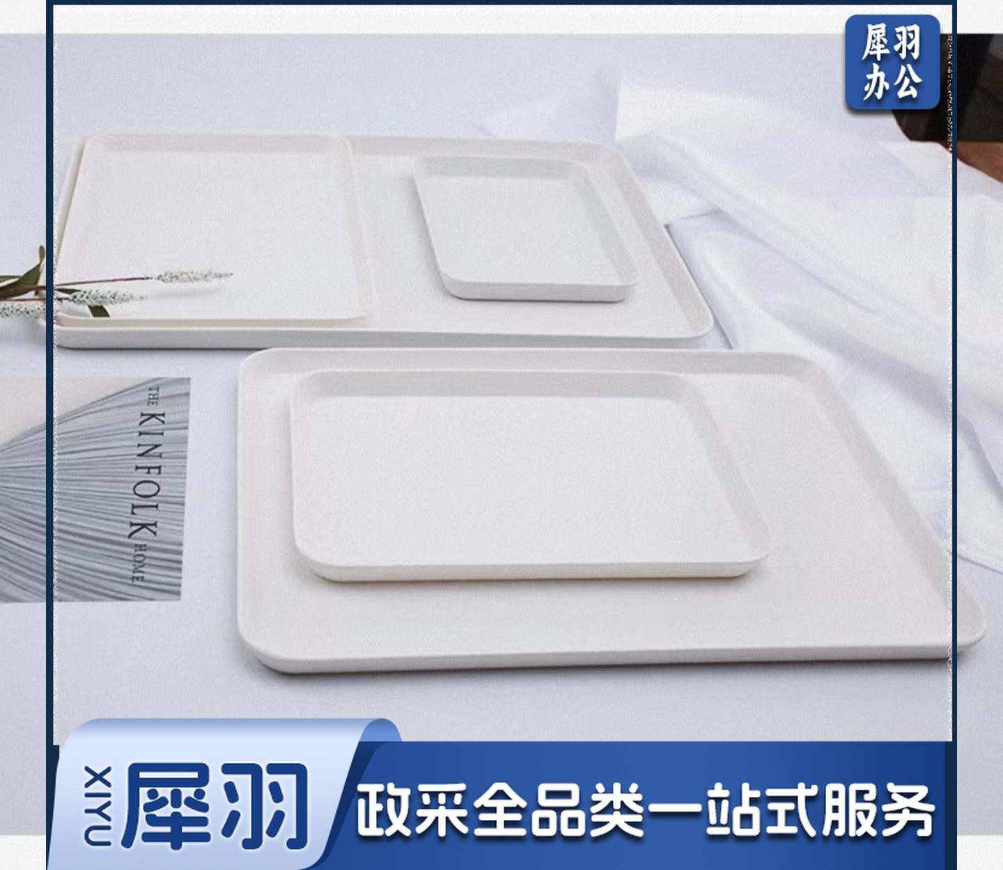 水杯托盘 长方形餐盘 茶盘29*21cm白色