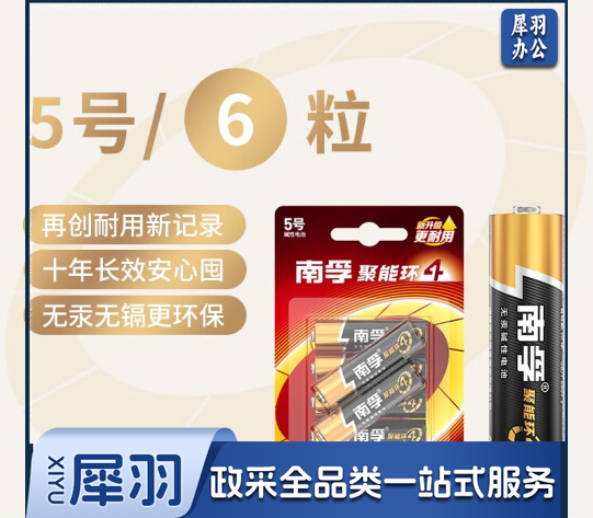 南孚5号电池 6节/卡  yykj-230901171216