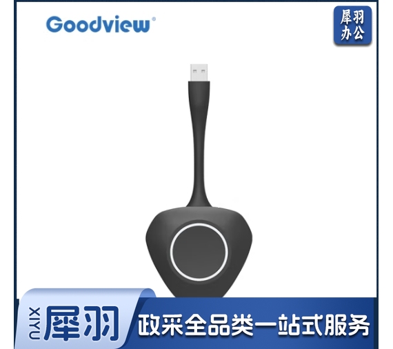 Goodview无线传屏器秒速传屏 hysm-240304152445