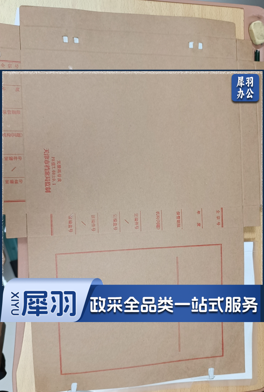 a 4无酸纸文书档案盒6cm