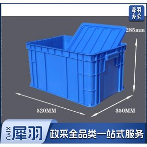 映季 长方形塑料周转箱收纳箱加高加厚带盖 w3蓝色 520*350*285