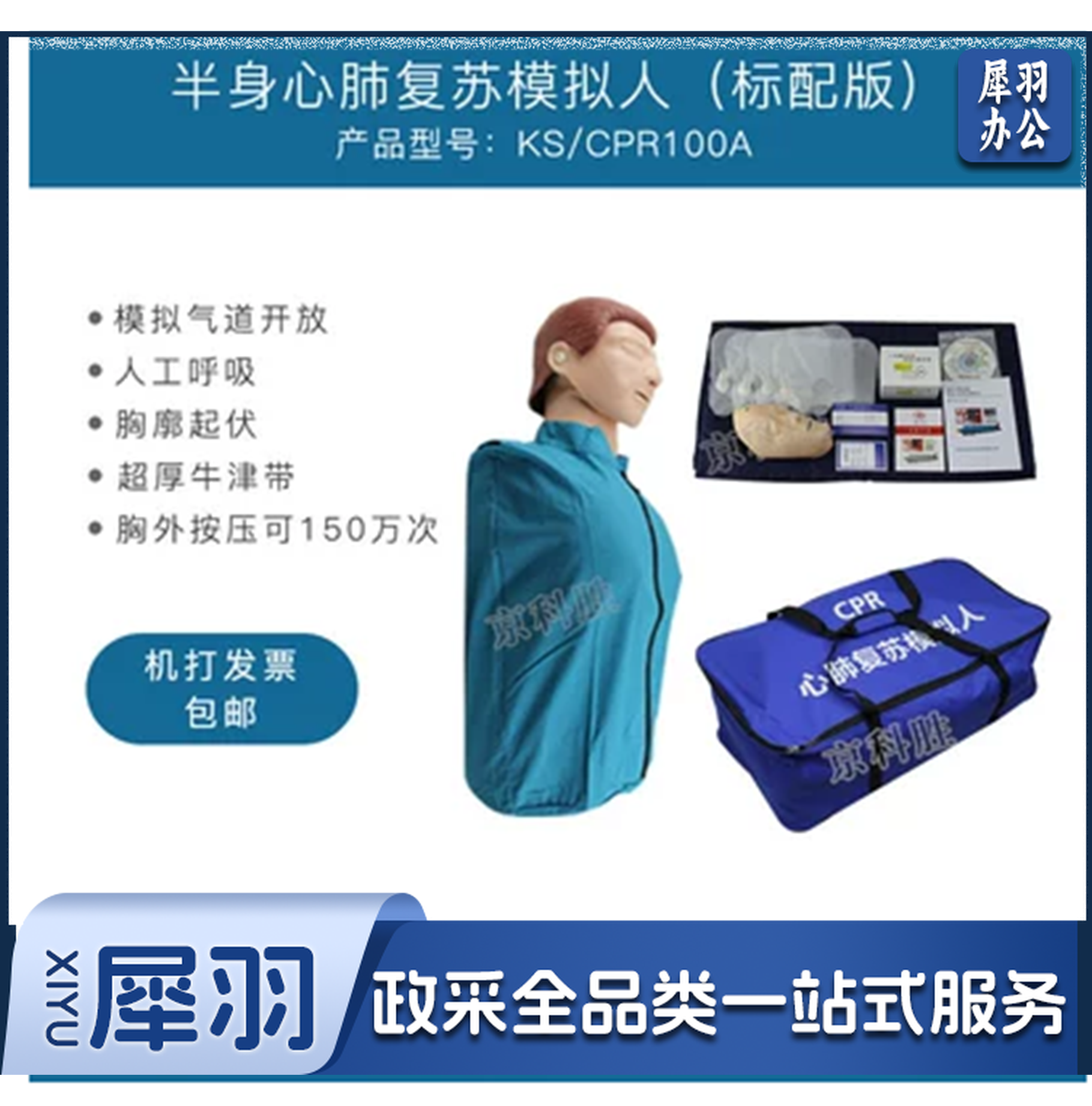 心肺复苏模拟人 可按压150万次