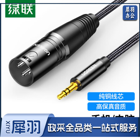 绿联15238 3.5mm转卡侬公头音频线公对公连接线 手机电脑接音响功放调音台转接线 3.5公转卡农公头1米