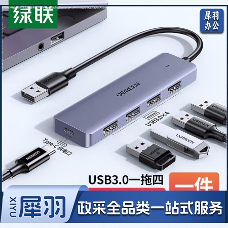绿联 USB3.0分线器扩展坞01 高速4口集线器HUB拓展坞 适用笔记本电脑一拖多转换器转接头 Type-C供电口 0.15米