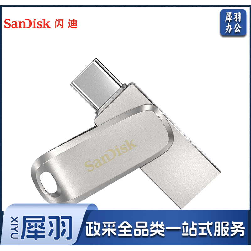 闪迪SDDDC4_0 256G金属旋转U盘