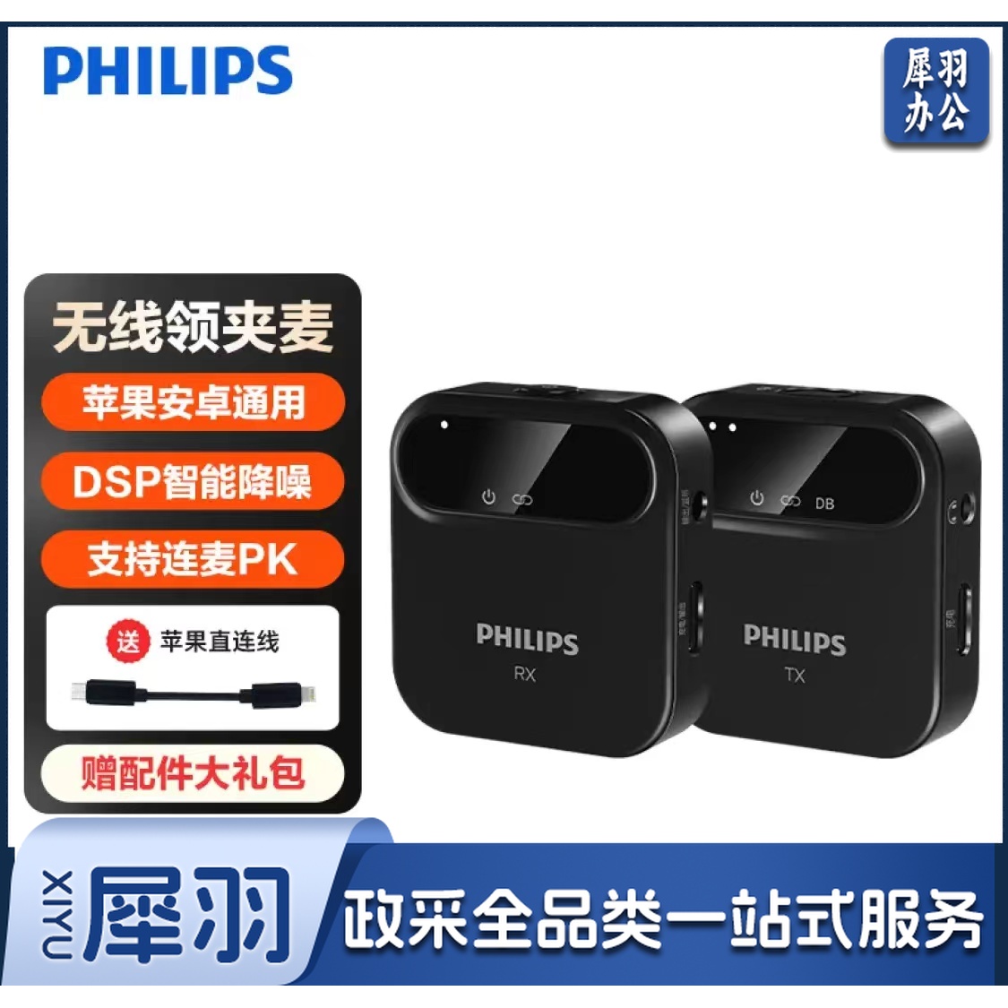 飞利浦无线领夹麦克风小蜜蜂收音麦直播麦克风设备收音器Vlog短视频采访话筒手机相机IOS安卓通用DLM3538C