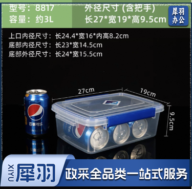 保鲜盒 食品级透明双扣 加厚保鲜 长27宽19高9.5 约3L(个)