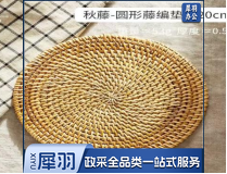 藤编桌垫 杯垫 14厘米 16厘米 19厘米 套装