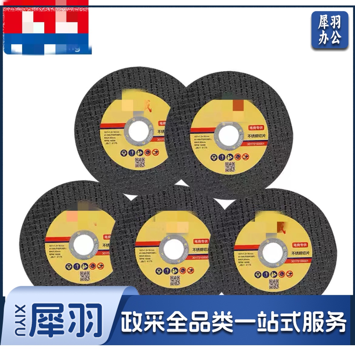 角磨机不锈钢切割片107*1.2*16金属手砂轮片沙轮打磨片