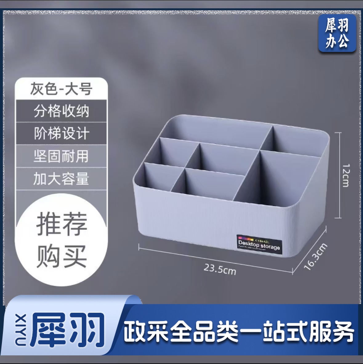 收纳盒 储物盒 桌面笔筒 灰色23.5*16.3*12cm（个）