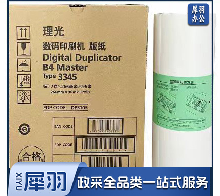 理光 RICOH 版纸 DD3445C 2卷/盒 1卷价格