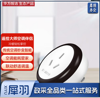 华为智选 遥控大师空调伴侣 华为AI音箱语音控制 Hilink智能家居生态 16A