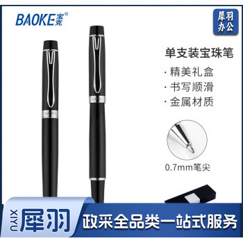 宝克（BAOKE）礼盒装 0.7mm黑色碳素宝珠笔 金属签字笔 商务签名笔 办公写笔 学生礼品文具 商务黑色 PM130 0.7mm碳素黑色宝珠笔 单支礼盒装