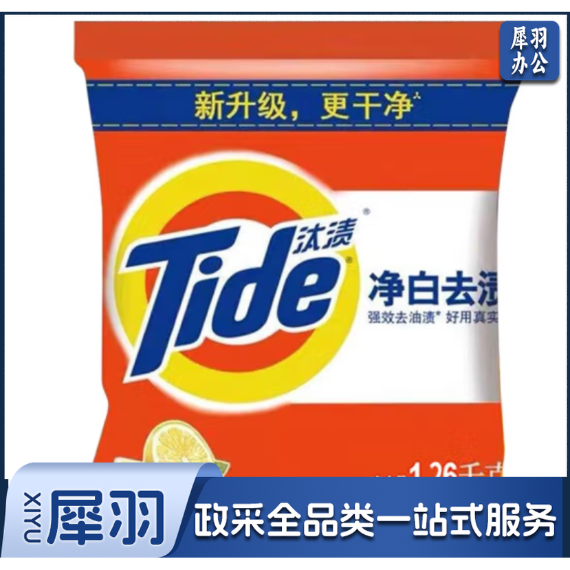 汰渍(Tide)净白去渍洗衣粉1.26kg