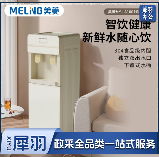美菱（MeiLing）MY-LA1001饮水机 下置式 冷热型