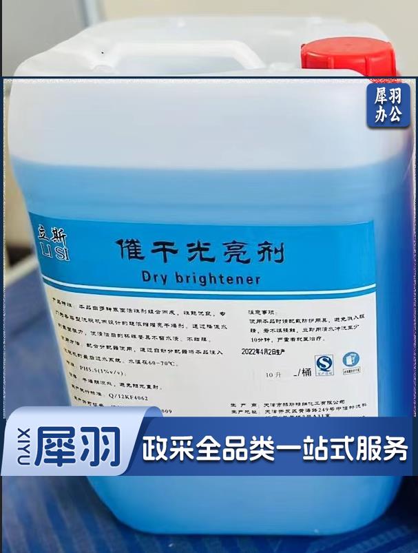 洗碗机专用催干光亮剂 10L桶装