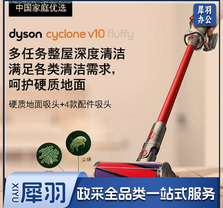 戴森（Dyson）V10-FLUFFY 家用除螨 无线手持吸尘器（台）-