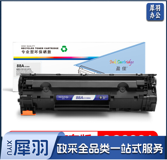 盈佳CC388A 88A黑色硒鼓 适用惠普M1136 P1007 P1108 P1106 m1216nfh m1213nf M126anw