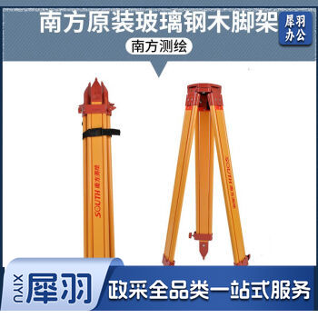 南方测绘ATS-6B玻璃钢脚架