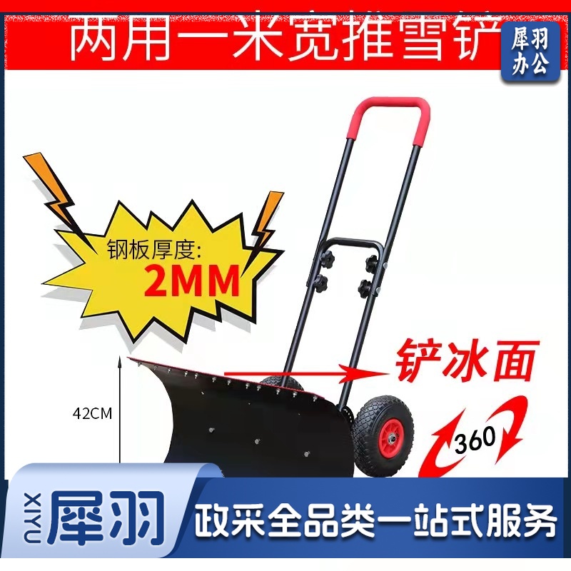 双杆加厚两用手推式推雪铲 扫雪车 清雪车 (需组装)约42*100 颜色随机